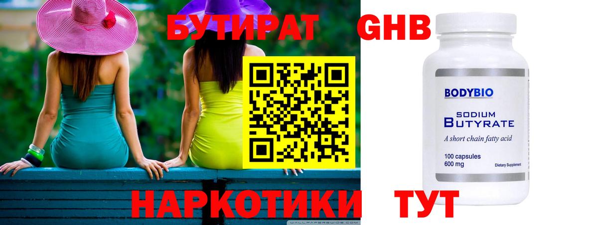 БУТИРАТ  Бутират вода  Вход с VPN  Нижний Тагил 