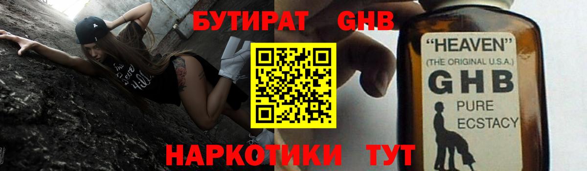 БУТИРАТ бутандиол Нижний Тагил
