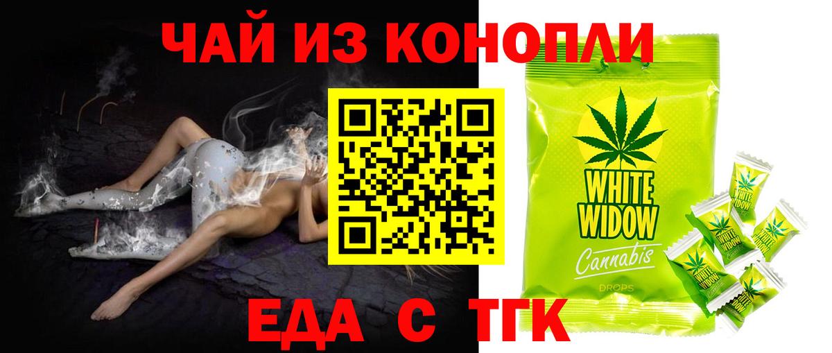 Еда ТГК конопля  Вход с VPN  Нижний Тагил 