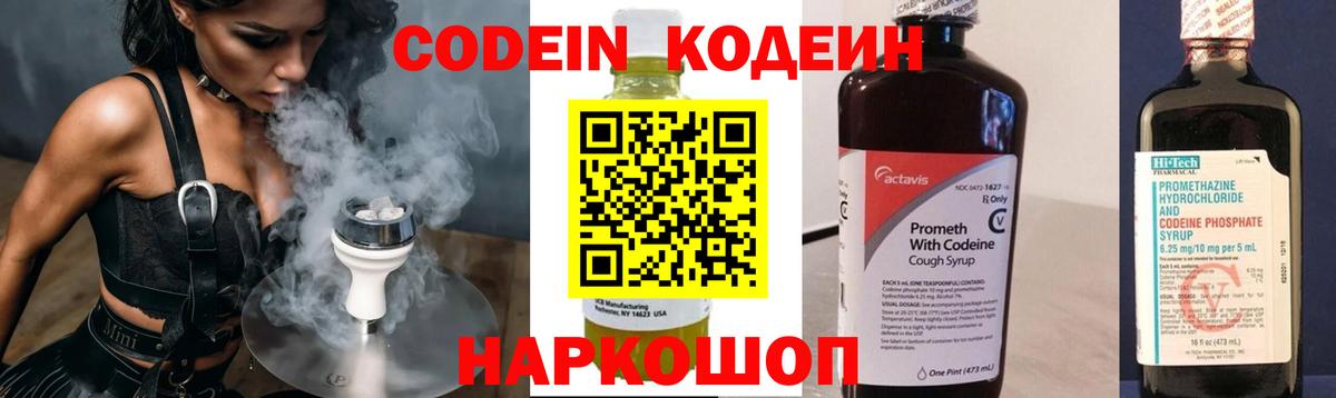 Codein напиток Lean (лин)  Вход с VPN  Кодеиновый сироп Lean напиток Lean (лин)  Нижний Тагил 