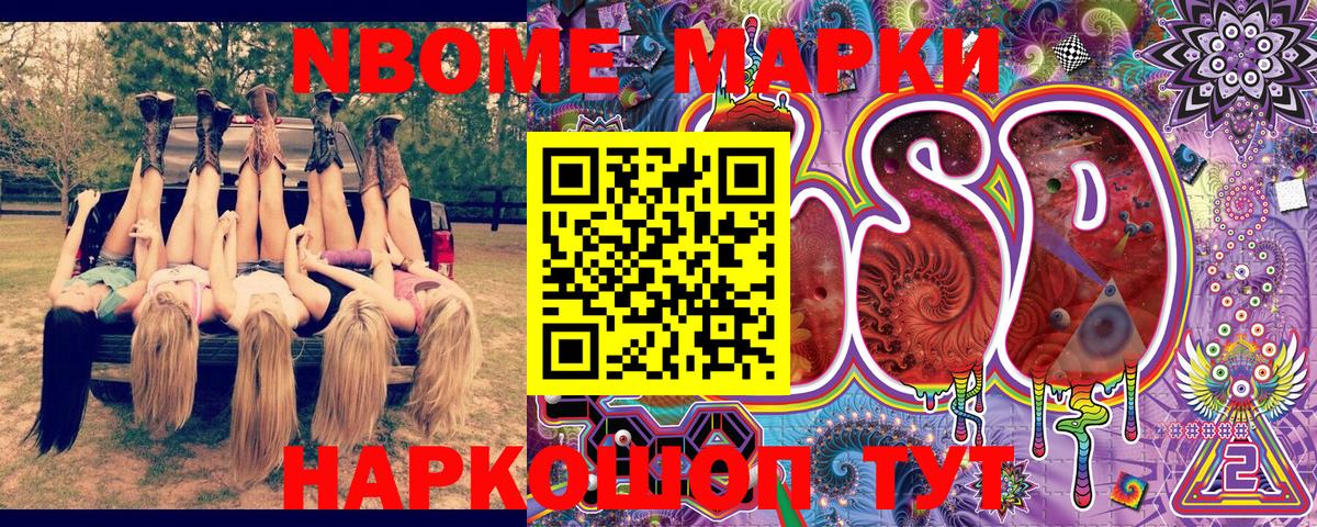 Марки 25I-NBOMe 1,5мг Нижний Тагил