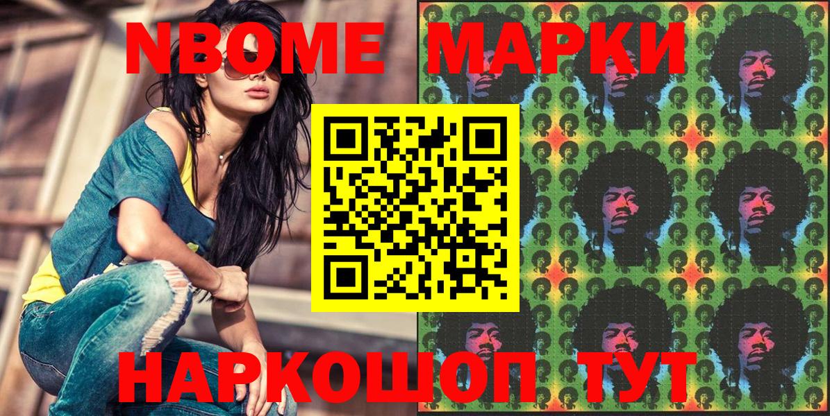 Марки N-bome  Вход с VPN  Нижний Тагил  Марки N-bome 1500мкг 