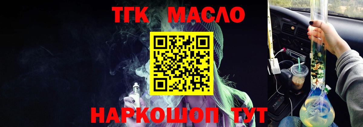 ТГК THC oil Нижний Тагил