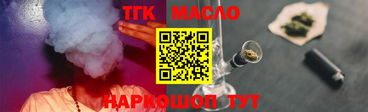 Нижний Тагил  ТГК гашишное масло  Вход с VPN  Дистиллят ТГК жижа 